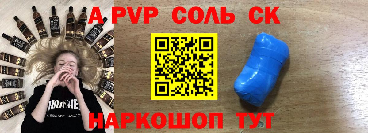А ПВП крисы CK  Alfa_PVP Crystall  Новочеркасск  Вход с VPN 