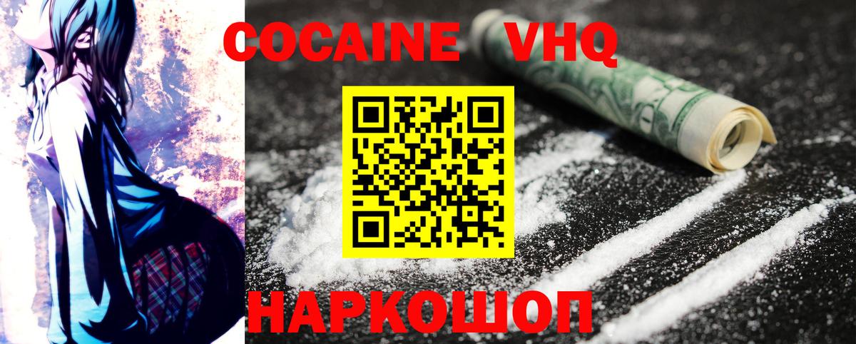 Cocaine FishScale  Вход с VPN  Новочеркасск 