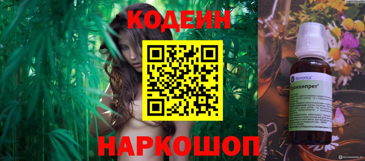 Кодеин Purple Drank  Вход с VPN  Новочеркасск  Кодеин Purple Drank 