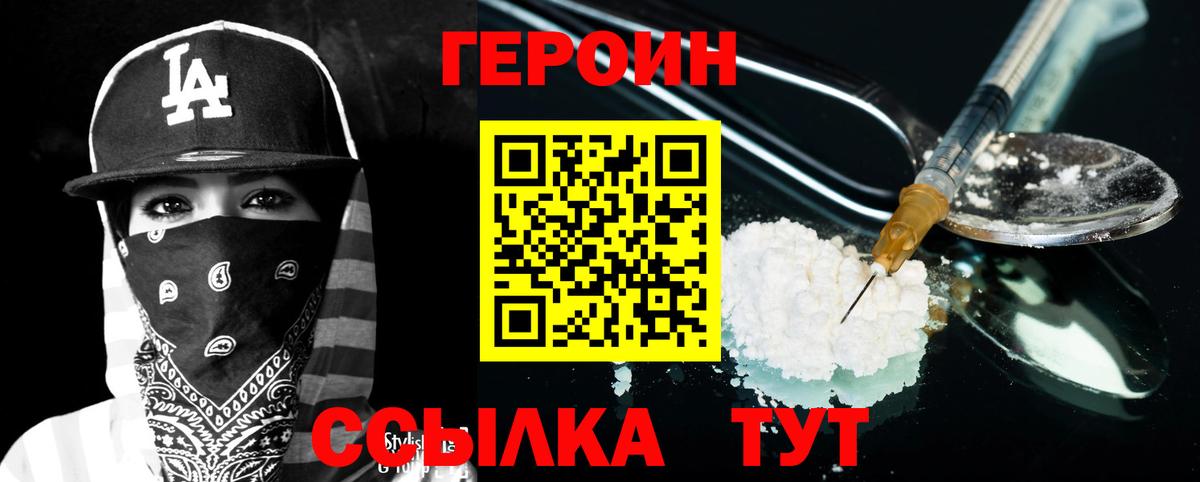 Новочеркасск  ГЕРОИН герыч  Вход с VPN 