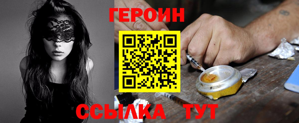 Героин Афган Новочеркасск
