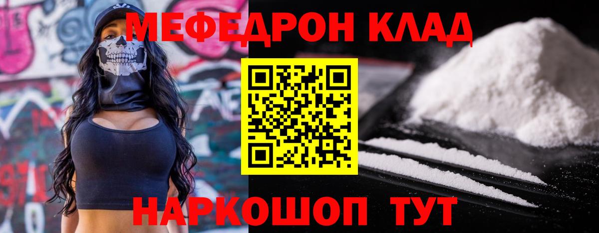 Мефедрон кристаллы Новочеркасск