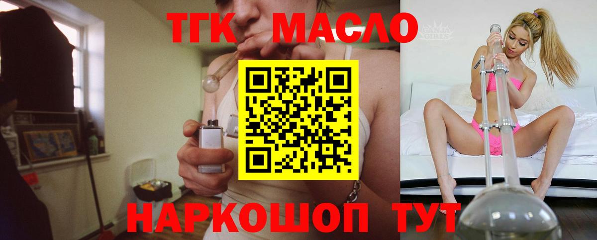 Дистиллят ТГК вейп  Вход с VPN  ТГК жижа  Новочеркасск 